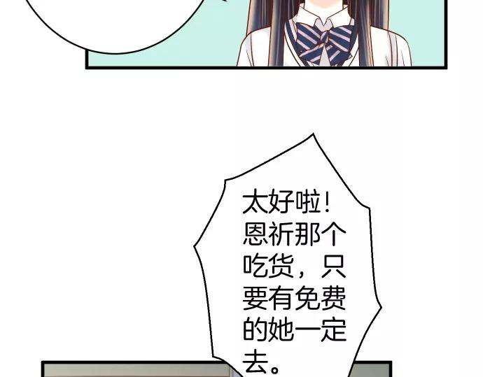 《恶果要冷冷端上》第137话 助澜 第32页