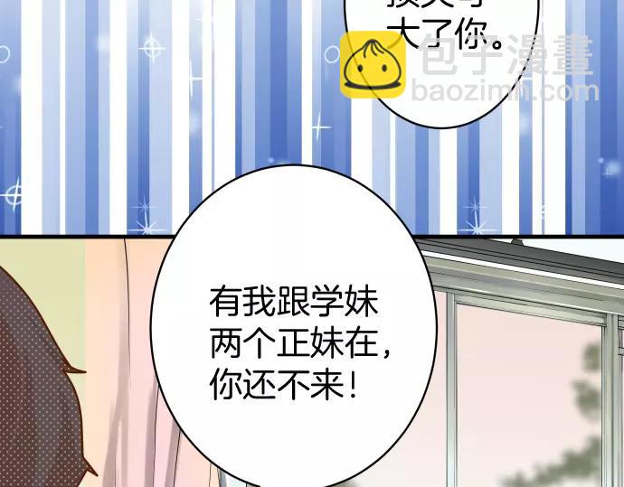 《恶果要冷冷端上》第137话 助澜 第47页