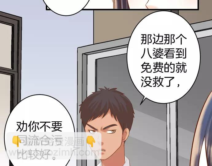 《恶果要冷冷端上》第137话 助澜 第50页