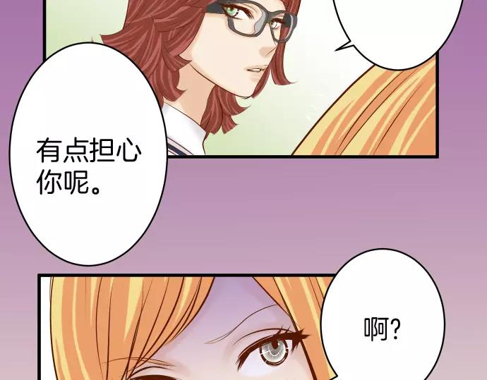 《恶果要冷冷端上》第137话 助澜 第9页