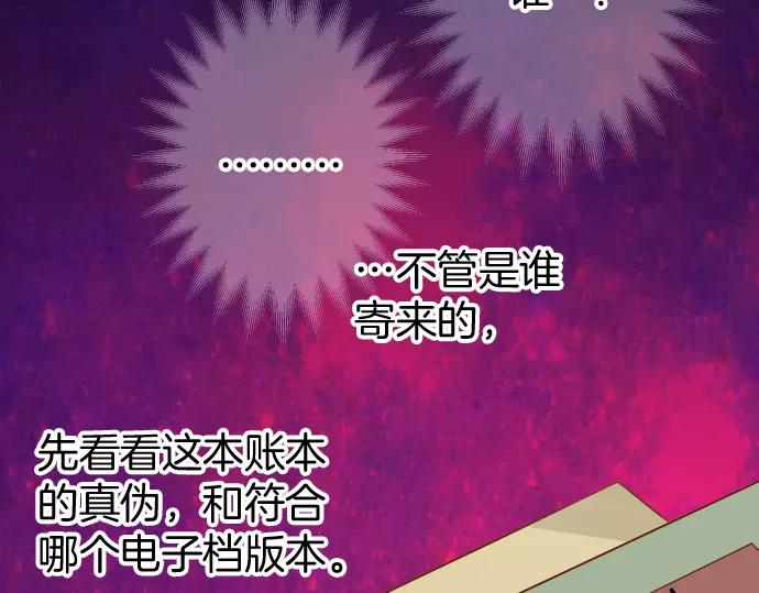 《恶果要冷冷端上》第136话 推波 第39页