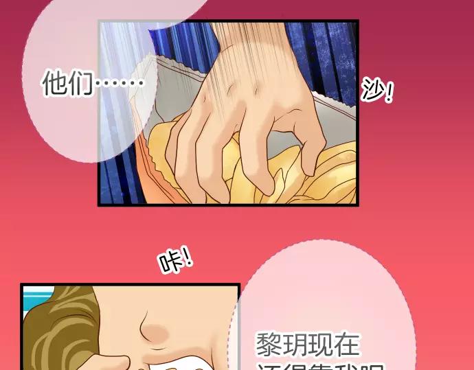 《恶果要冷冷端上》第136话 推波 第3页