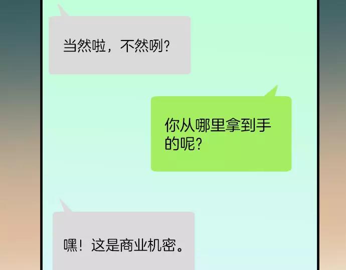 《恶果要冷冷端上》第136话 推波 第44页