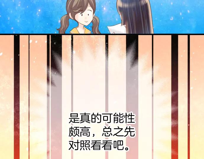 《恶果要冷冷端上》第136话 推波 第49页