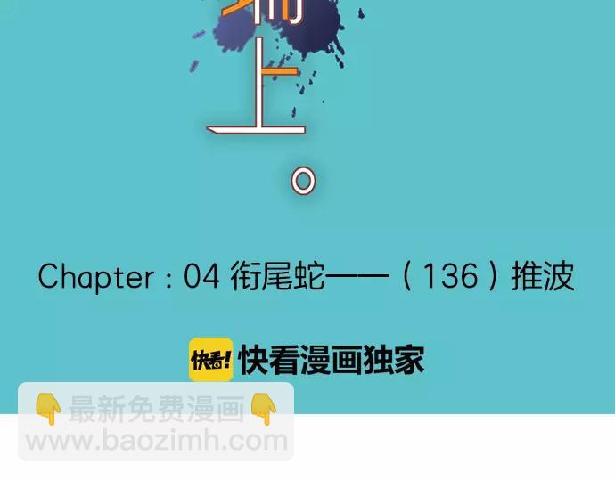 《恶果要冷冷端上》第136话 推波 第9页