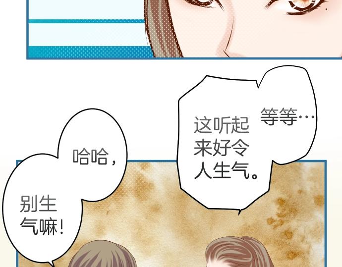 《恶果要冷冷端上》第138话 曾经 第20页