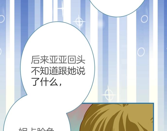 《恶果要冷冷端上》第138话 曾经 第30页