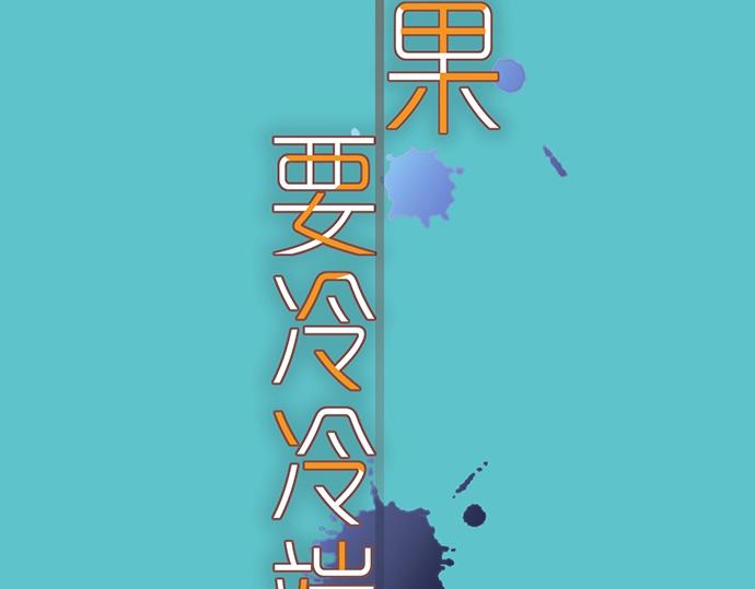 《恶果要冷冷端上》第138话 曾经 第34页
