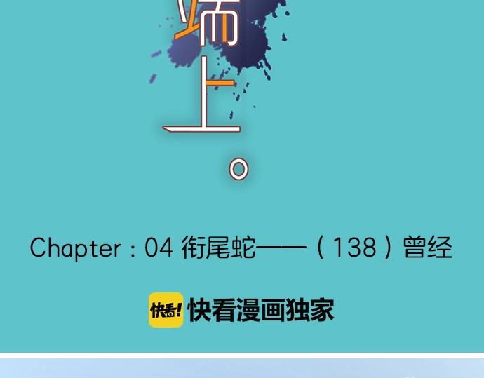 《恶果要冷冷端上》第138话 曾经 第35页