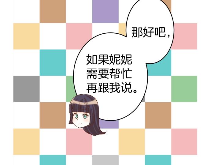 《恶果要冷冷端上》第138话 曾经 第50页