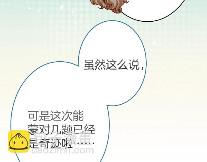 《恶果要冷冷端上》第138话 曾经 第8页