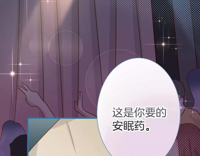 《恶果要冷冷端上》第141话 疑心 第14页