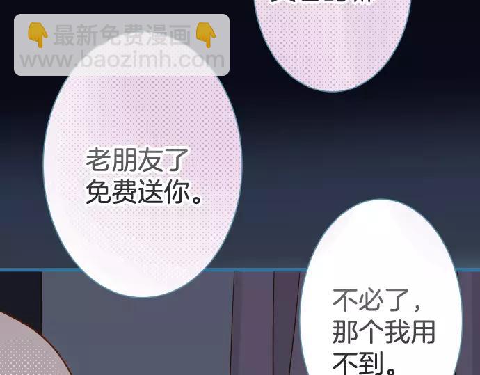 《恶果要冷冷端上》第141话 疑心 第16页