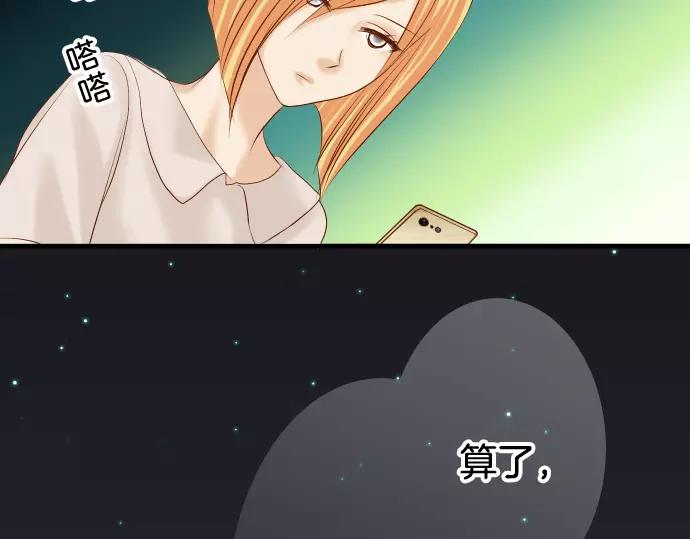 《恶果要冷冷端上》第141话 疑心 第24页