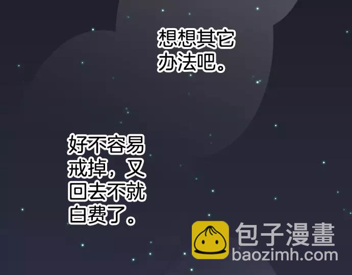 《恶果要冷冷端上》第141话 疑心 第25页