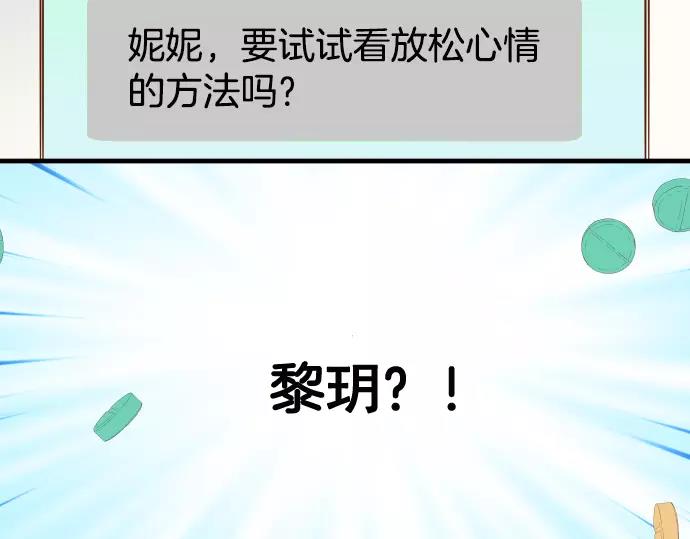 《恶果要冷冷端上》第141话 疑心 第28页