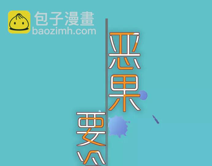 《恶果要冷冷端上》第141话 疑心 第30页