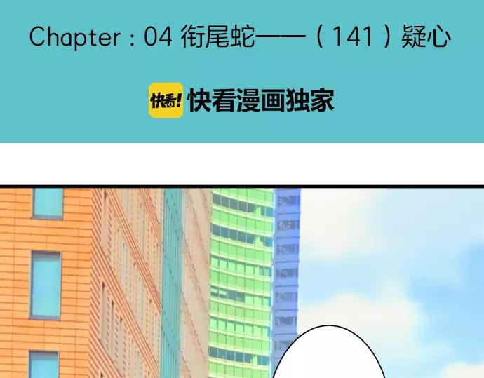 《恶果要冷冷端上》第141话 疑心 第32页