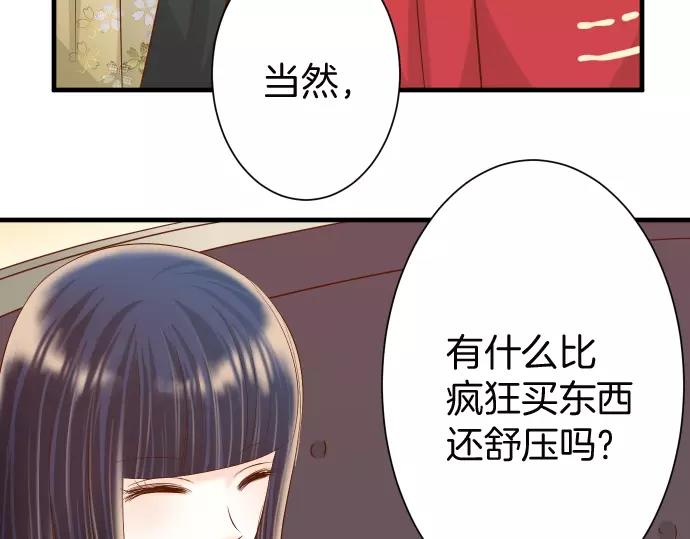 《恶果要冷冷端上》第141话 疑心 第36页