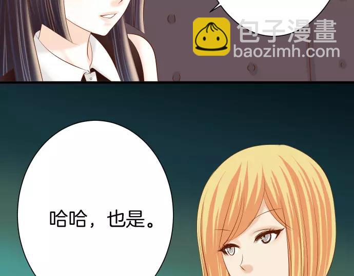 《恶果要冷冷端上》第141话 疑心 第37页