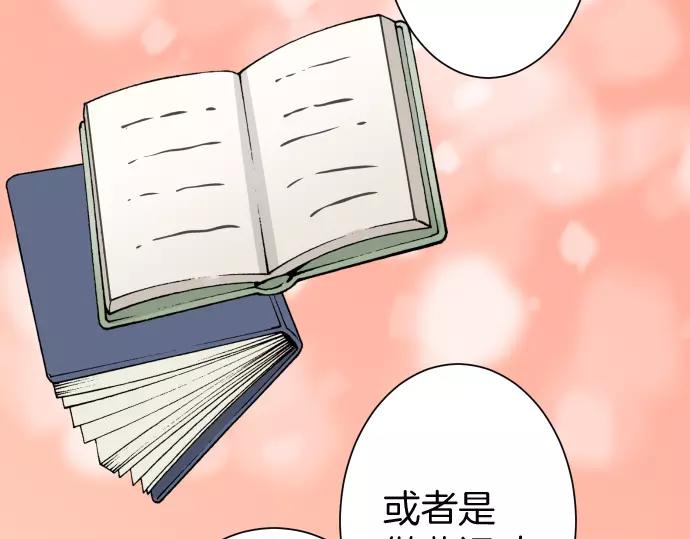 《恶果要冷冷端上》第141话 疑心 第41页