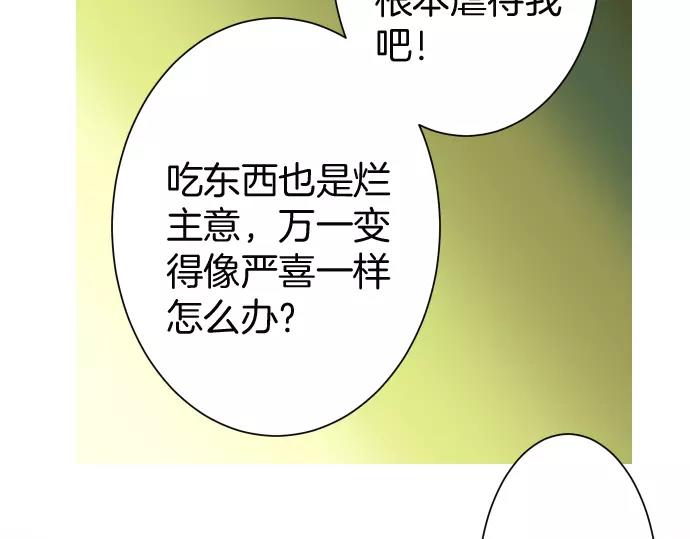 《恶果要冷冷端上》第141话 疑心 第45页