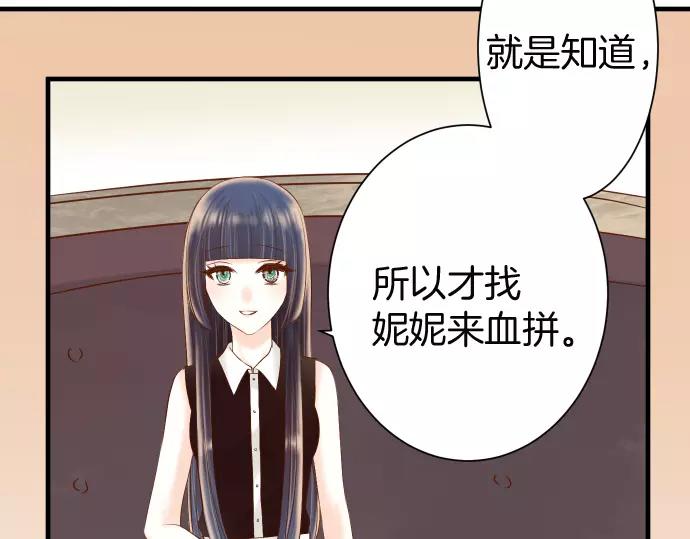《恶果要冷冷端上》第141话 疑心 第46页