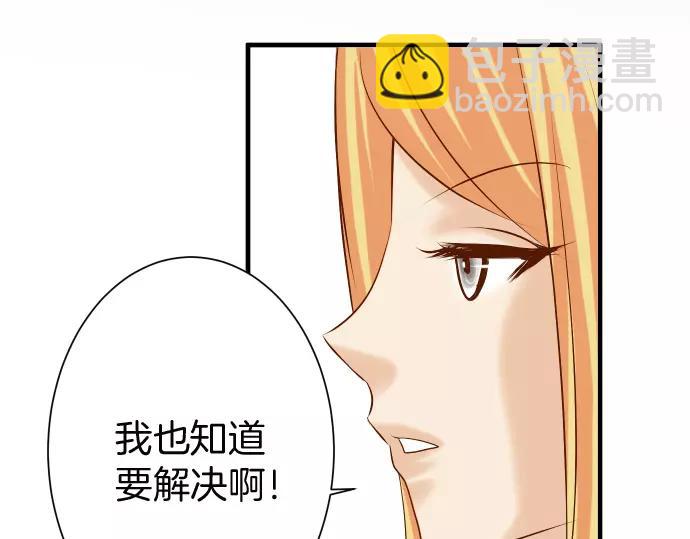 《恶果要冷冷端上》第141话 疑心 第48页