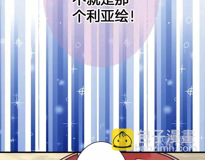 《恶果要冷冷端上》第141话 疑心 第50页