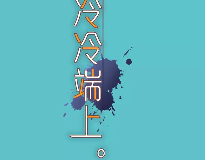 《恶果要冷冷端上》第140话 沉默 第13页