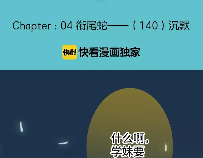 《恶果要冷冷端上》第140话 沉默 第14页