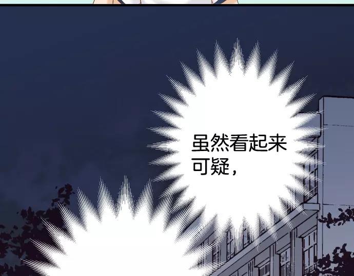 《恶果要冷冷端上》第140话 沉默 第20页
