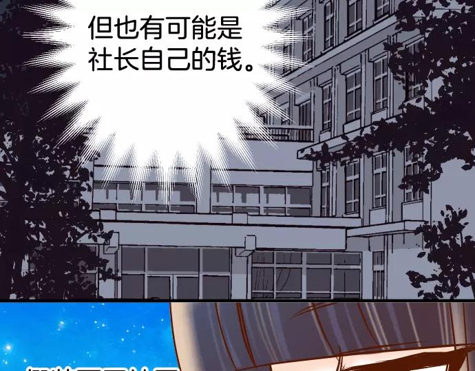 《恶果要冷冷端上》第140话 沉默 第21页