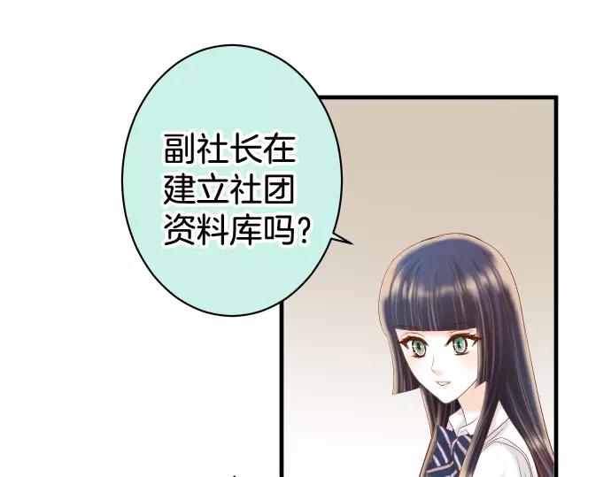 《恶果要冷冷端上》第140话 沉默 第29页