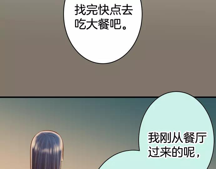《恶果要冷冷端上》第140话 沉默 第31页