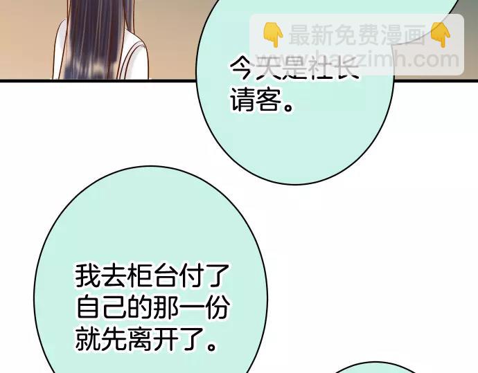 《恶果要冷冷端上》第140话 沉默 第32页