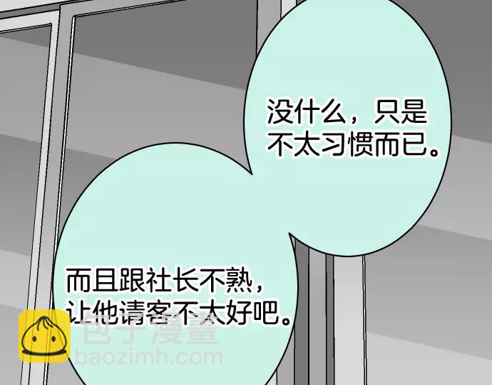 《恶果要冷冷端上》第140话 沉默 第35页