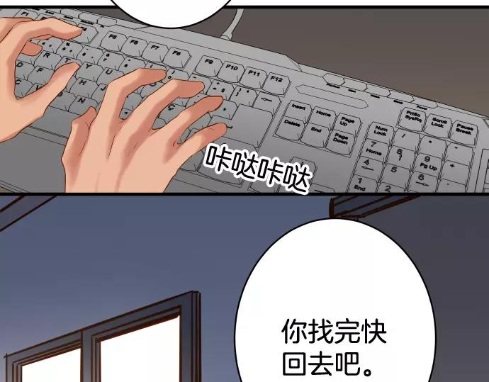 《恶果要冷冷端上》第140话 沉默 第38页