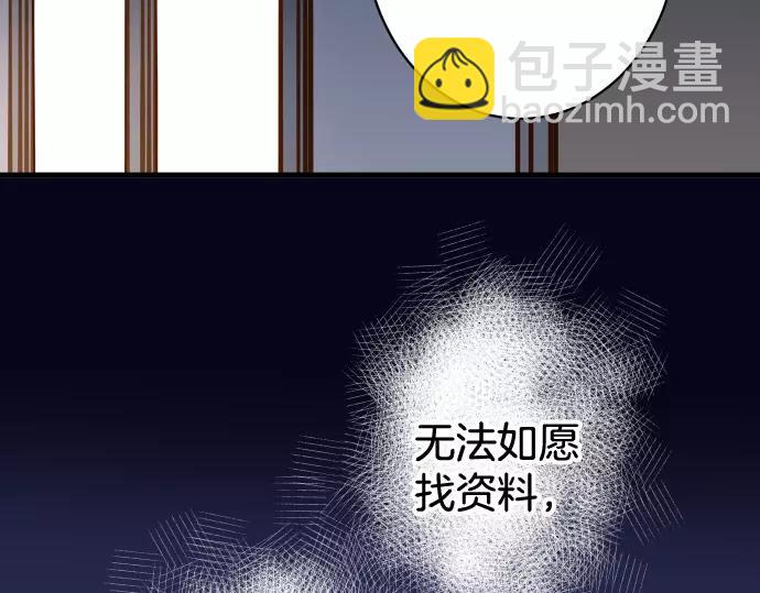 《恶果要冷冷端上》第140话 沉默 第39页