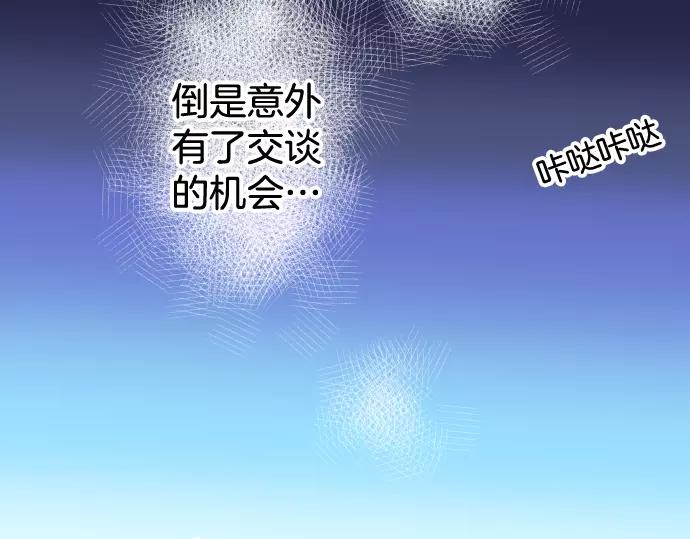 《恶果要冷冷端上》第140话 沉默 第40页