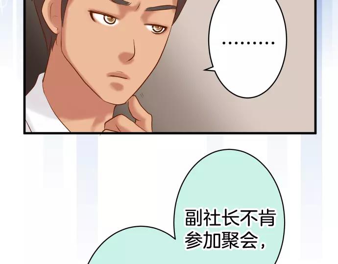 《恶果要冷冷端上》第140话 沉默 第48页