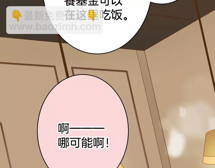 《恶果要冷冷端上》第140话 沉默 第8页