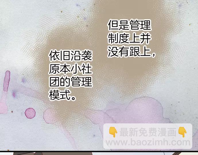 《恶果要冷冷端上》第139话 深入 第14页