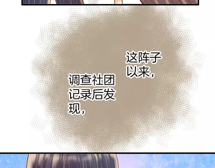 《恶果要冷冷端上》第139话 深入 第8页