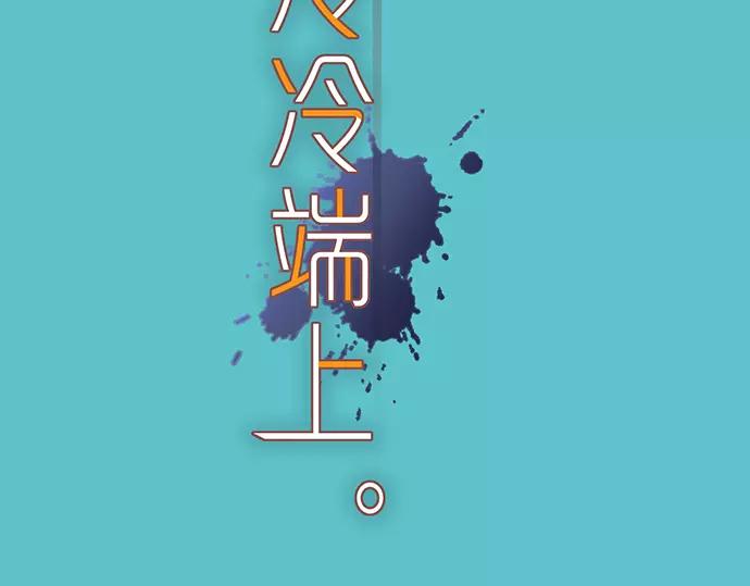 《恶果要冷冷端上》第145话 缩手 第17页