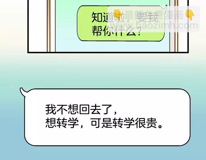 《恶果要冷冷端上》第145话 缩手 第23页