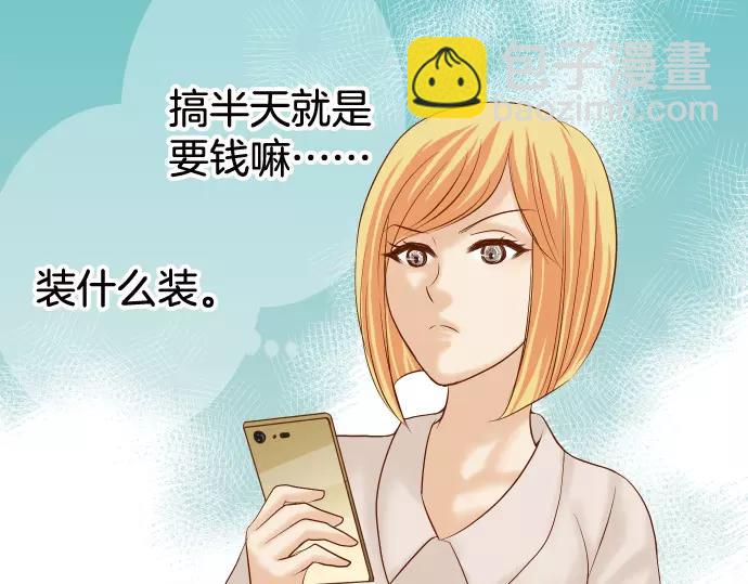 《恶果要冷冷端上》第145话 缩手 第28页