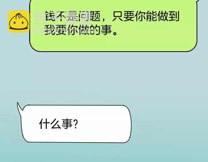《恶果要冷冷端上》第145话 缩手 第31页