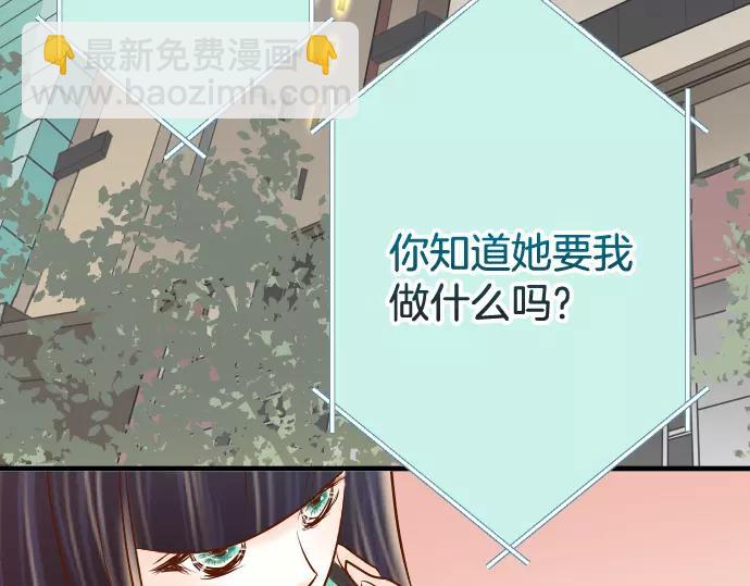 《恶果要冷冷端上》第145话 缩手 第38页