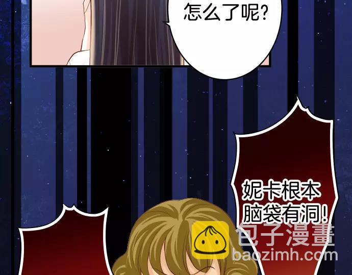 《恶果要冷冷端上》第145话 缩手 第41页